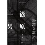  пространство. поэзия человек .. один мужчина / внутри гора доверие один 