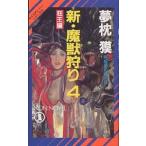  новый *....4/ Yumemakura Baku 