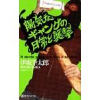 ... gang. повседневный ... длина сборник "саспенс" /. склон . Taro 