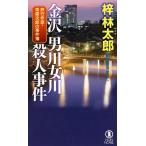  Kanazawa мужчина река женщина река . человек . раз длина сборник .. детектив /.. Taro 