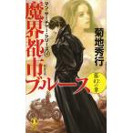 .. город блюз супер .. повесть туман иллюзия. глава / Kikuchi Hideyuki 