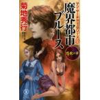 .. город блюз супер .. повесть ... глава / Kikuchi Hideyuki 