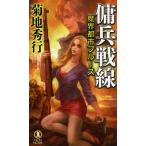 .. битва линия длина сборник супер .. повесть / Kikuchi Hideyuki 