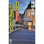  Kurashiki высота . река. . смысл длина сборник .. детектив /.. Taro 