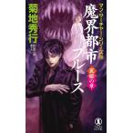 .. город блюз супер .. повесть красота .. глава / Kikuchi Hideyuki 