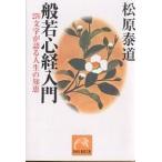 .. сердце . введение 276 знак . язык . жизнь. мудрость / Matsubara . дорога 