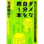 dame. собственный ...книга@ жизнь .... поменять afame-shon* technique / Ishii ..