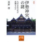  Исэ город бог .. загадка почему день текст .. .... ./ Kouya .