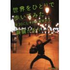  мир ....... temi . женщина 30. делать .. глаз .../ Manabe Kawori 