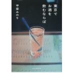  Tokyo . sake . пить если ./... клей 