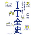 IT все история информационные технологии. 250 год . читать / средний . Akira 