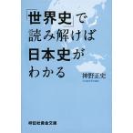 [ мировая история ]. считывание ... история Японии . понимать / Канно правильный история 