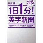 1 день 1 минут! Британия знак газета 2025 год версия / камень рисовое поле .