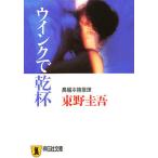 u чернила .. кубок / Higashino Keigo 