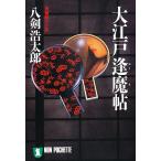  Oedo .../... Taro 