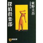 .. клуб / Higashino Keigo 