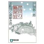  Edo. осмотр .. север блок такой же сердце загадка ... времена детектив повесть / река рисовое поле . один .