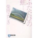  крышка ... радуга любовь детективный роман / Shibata Yoshiki 