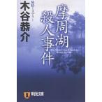 .. озеро . человек . раз .. детективный роман / дерево ...