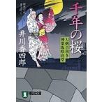  тысяч год. Sakura времена повесть /. река . 4 .