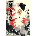  100 камень рука нос времена повесть / склон холм подлинный 