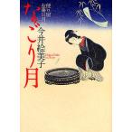 na.. месяц / сейчас .. прекрасный .