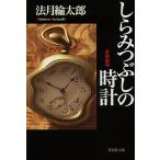 shi...... часы / Noridzuki Rintaro 