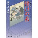 ... нить / Okamoto ...