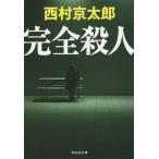  совершенно . человек / Nishimura Kyotaro 