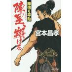 . звезда (.....), sho ../ Miyamoto Masataka 