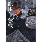  дракон глаз .. битва / Sasaki . один 