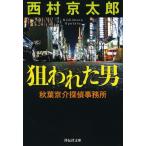 . трещина . мужчина осень лист столица ... офисная работа место / Nishimura Kyotaro 