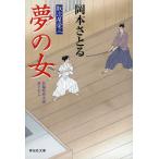  сон. женщина / Okamoto ...