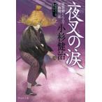  ночь .. слезы / Kosugi Kenji 