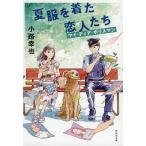  летняя одежда . надеты .. люди / маленький ...