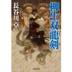 . сырой . дракон ./ Hasegawa стол 