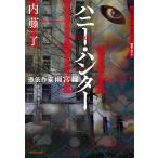  мед * Hunter / внутри глициния .