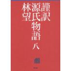 . перевод источник . история 8/ фиолетовый тип часть / Hayashi Nozomu 