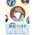 .. делать kotsu/ склон .. flat 