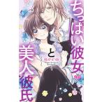 ちっぱい彼女と美人彼氏 4/neco