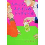 snip,s ногти &amp; собака tail /yama внизу to Moco 