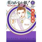  цветок. Asuka комплект!- Infinity 8/ высота .. оригинальный 