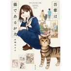 ... кошка . есть . собака /.. Katana 