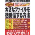 大きなファイルを送受信する方法