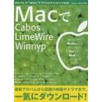 MacでCabosLimeWireWin