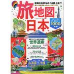 . карта Япония вся страна. название место .... журнал сверху путешествие / путешествие 