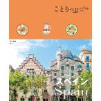 スペイン/旅行