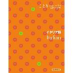  итальянский язык 