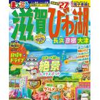  Shiga * локва озеро Нагахама * Hikone * большой Цу *27/ путешествие 
