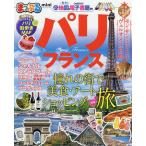 【条件付＋10％相当】パリ・フランスmini　〔２０１９〕/旅行【条件はお店TOPで】